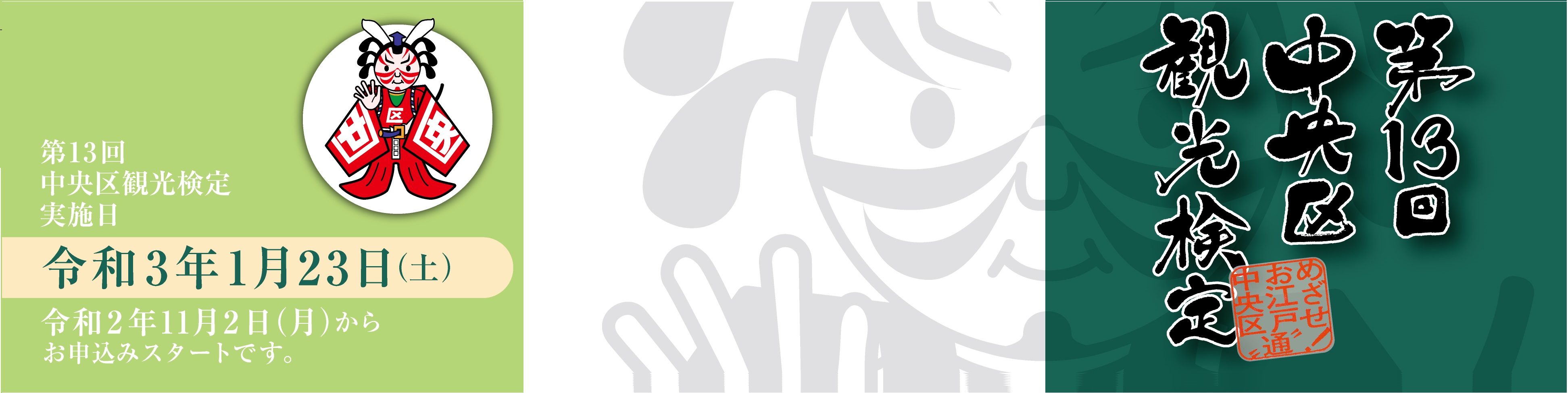 中央区観光検定 平成21年2月22日(日)
