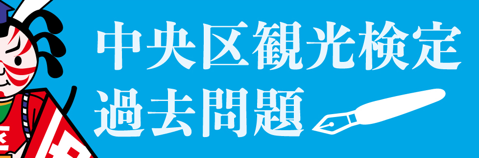過去問題